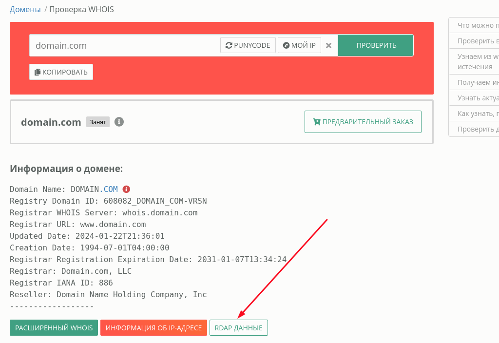 Whois не работает - проверяем через RDAP