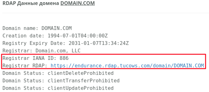 Whois не работает - проверяем через RDAP
