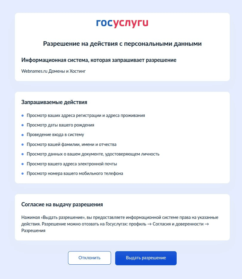 Информация про ЕСИА для партнёров