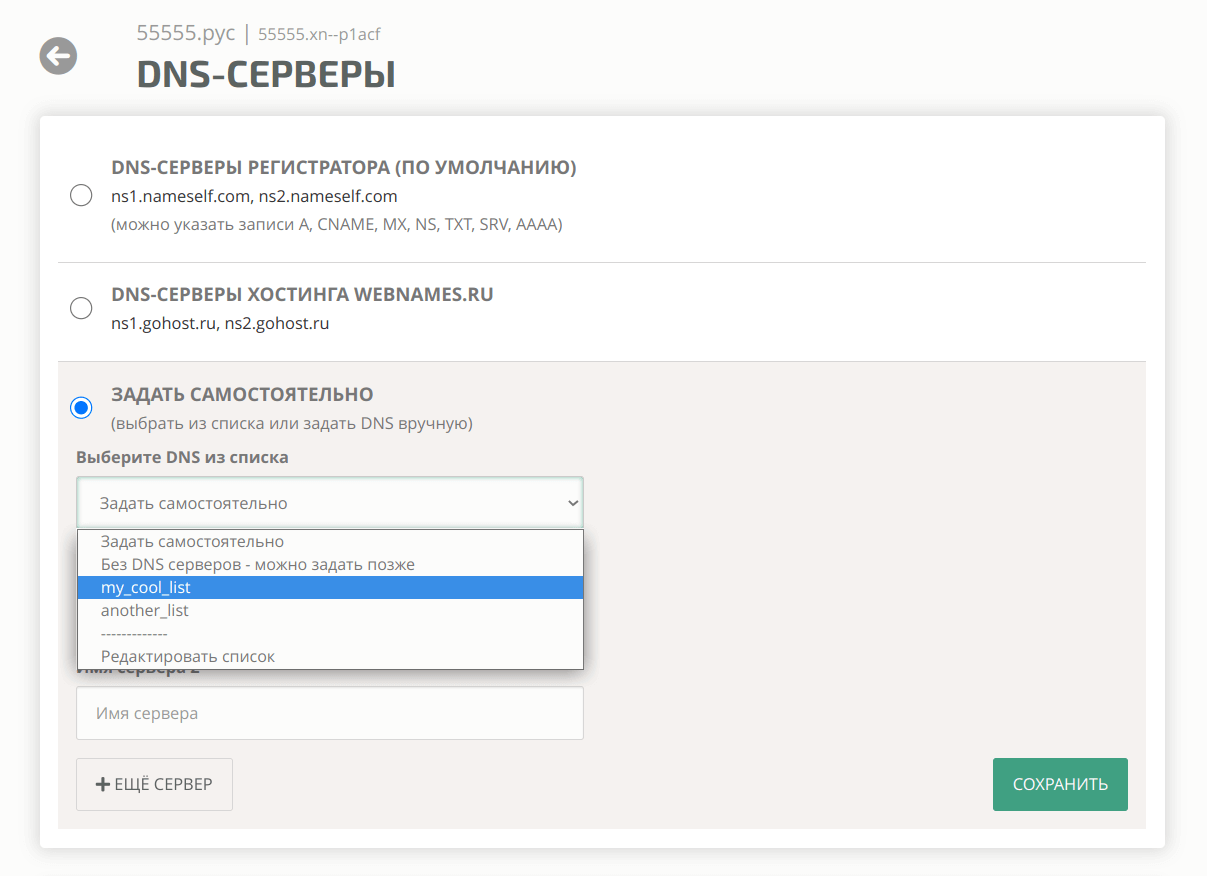 Пользовательские списки DNS