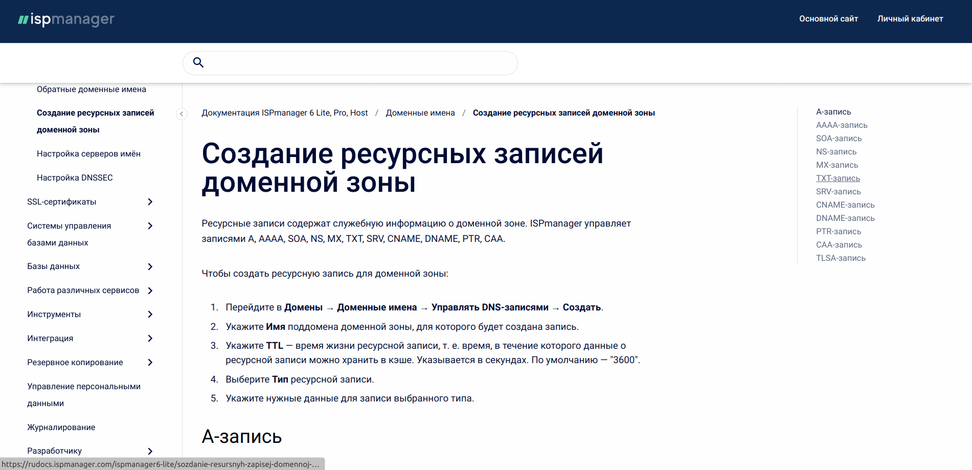 Документация ISPmanager