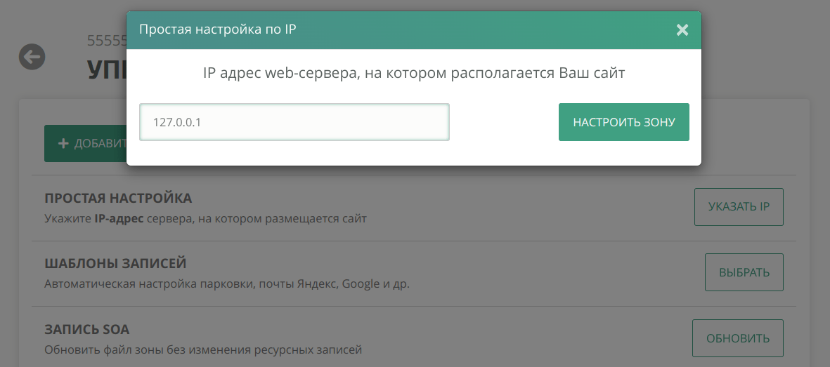 Простая настройка DNS-записей