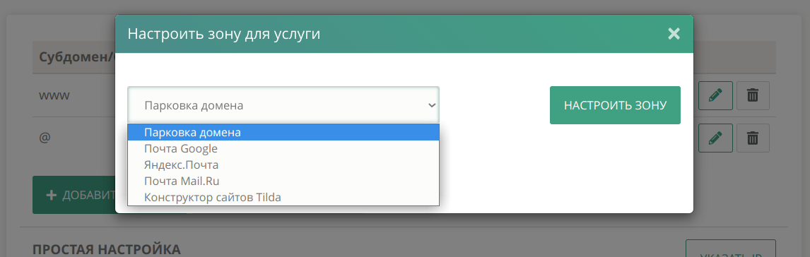 Шаблоны DNS-записей почтовых клиентов и конструктора сайта Tilda