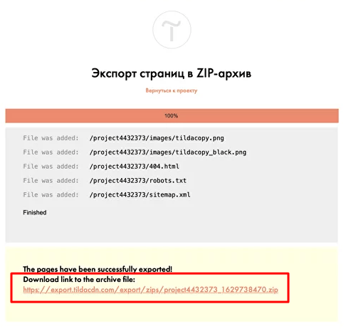 Экспорт сайта с Тильда на хостинг