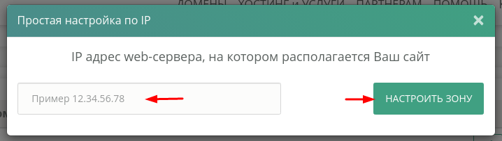 Как привязать домен к своему IP-адресу?