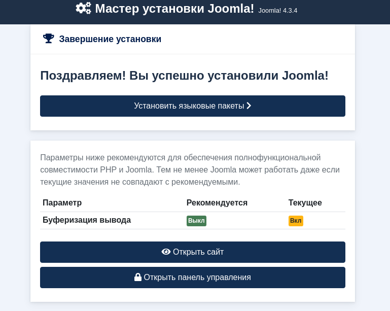 Как установить joomla на хостинг? Пошаговая инструкция