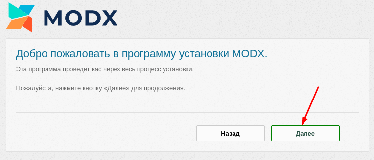 Как установить modx revo на хостинг? Пошаговая инструкция