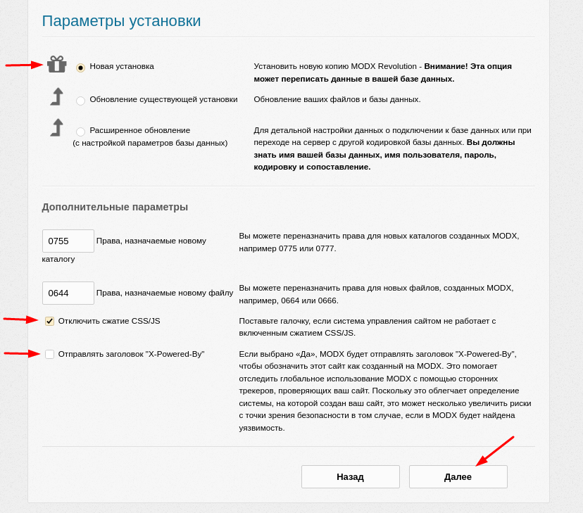 Как установить modx revo на хостинг? Пошаговая инструкция