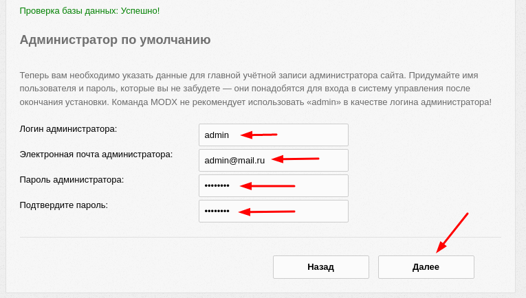 Как установить modx revo на хостинг? Пошаговая инструкция