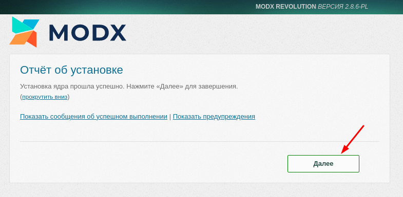 Как установить modx revo на хостинг? Пошаговая инструкция