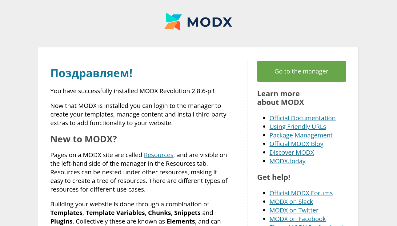 Как установить modx revo на хостинг? Пошаговая инструкция