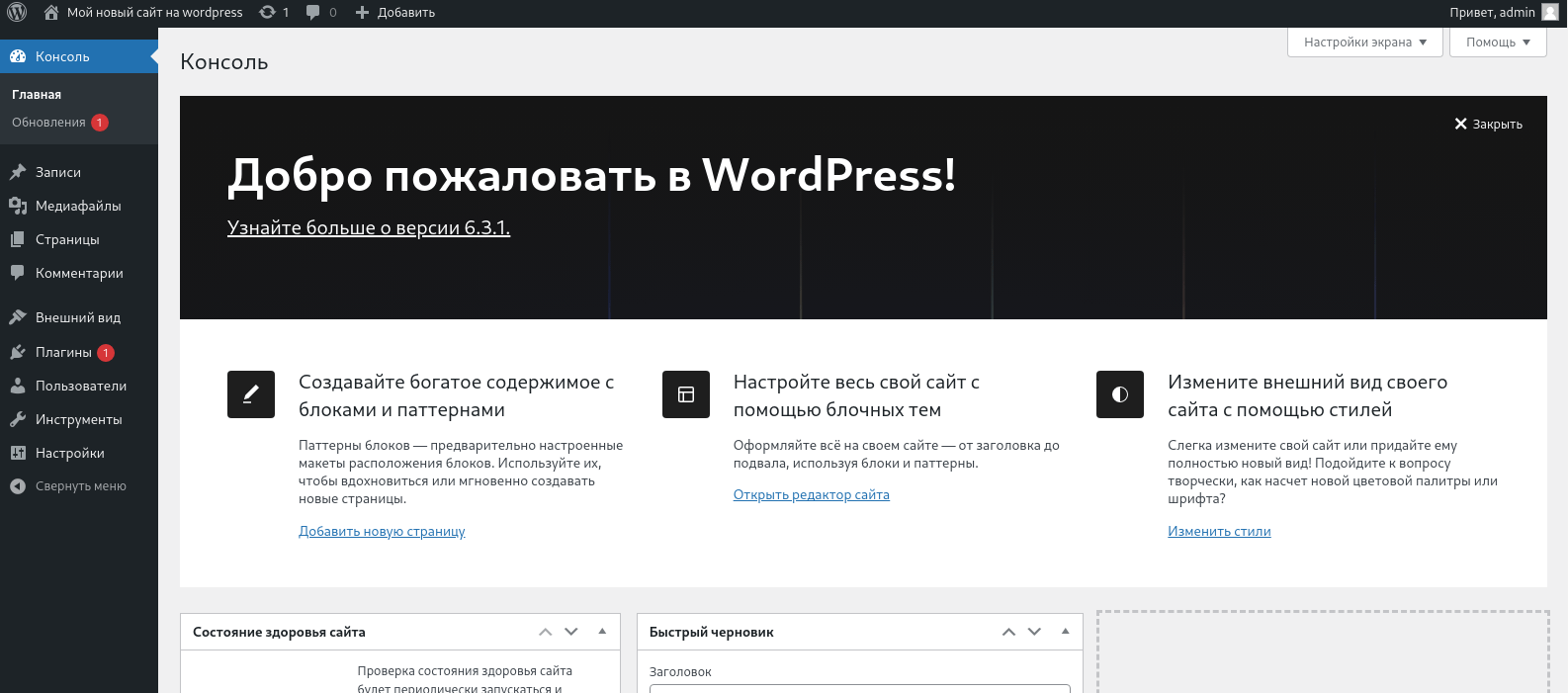 Как установить wordpress на хостинг? Пошаговая инструкция