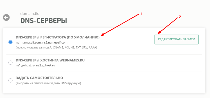 Настройка DNS-серверов webnames.ru