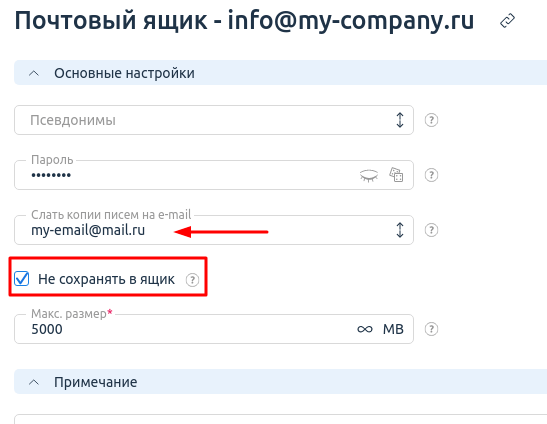 Как настроить переадресацию почты для домена на свой email?