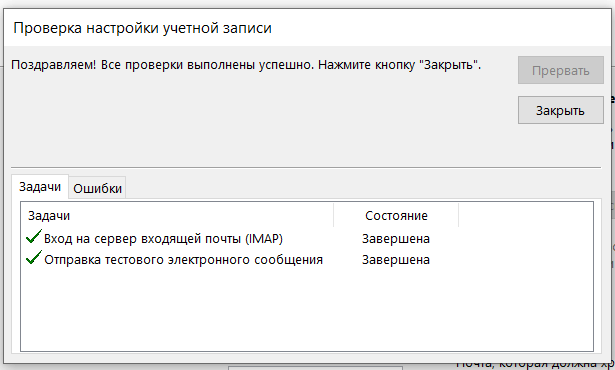 Подключаем почту для домена в Microsoft Outlook