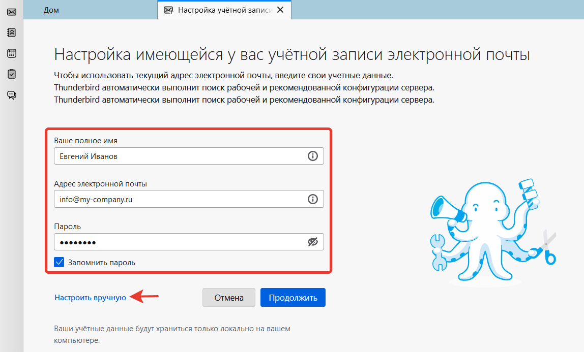 Подключаем почту для домена в Mozilla Thunderbird