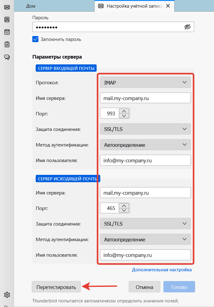 Подключаем почту для домена в Mozilla Thunderbird