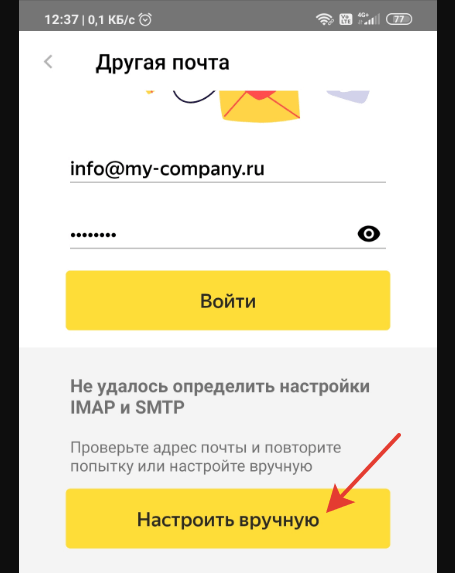 Подключаем почту для домена на телефоне Android