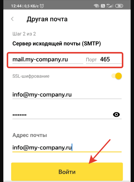 Подключаем почту для домена на телефоне Android