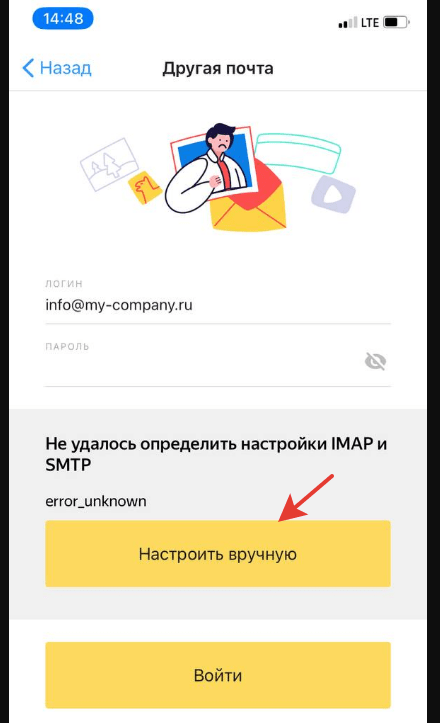 Подключаем почту для домена на телефоне iOS (iPhone)