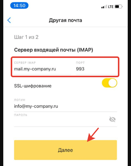 Подключаем почту для домена на телефоне iOS (iPhone)