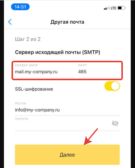 Подключаем почту для домена на телефоне iOS (iPhone)