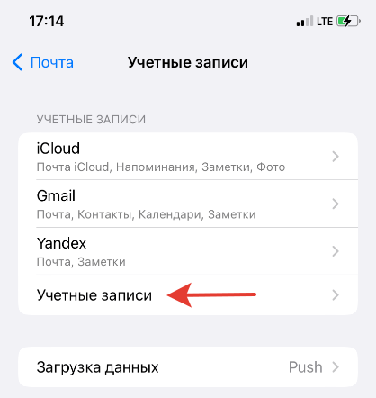 Подключаем почту для домена на телефоне iOS (iPhone)