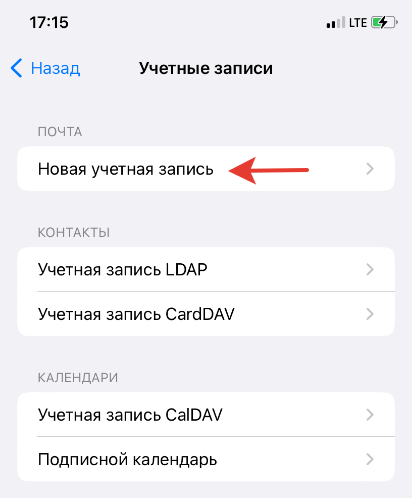 Подключаем почту для домена на телефоне iOS (iPhone)