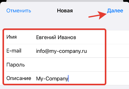 Подключаем почту для домена на телефоне iOS (iPhone)