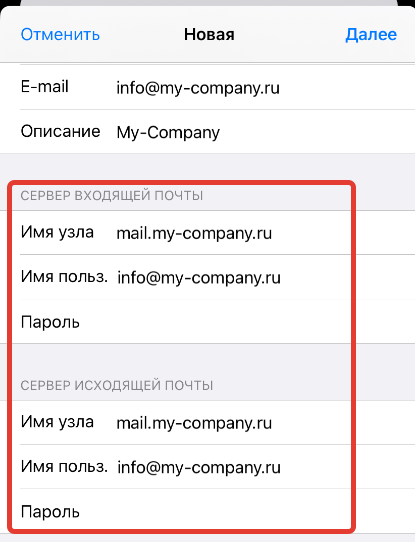 Подключаем почту для домена на телефоне iOS (iPhone)