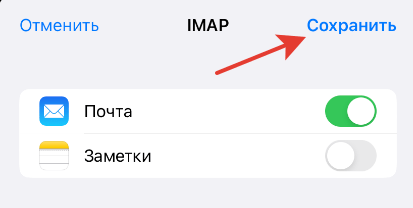 Подключаем почту для домена на телефоне iOS (iPhone)