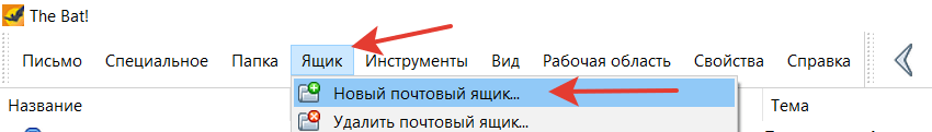 Подключаем почту для домена в The Bat!