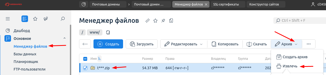 Работа с архивами на хостинге