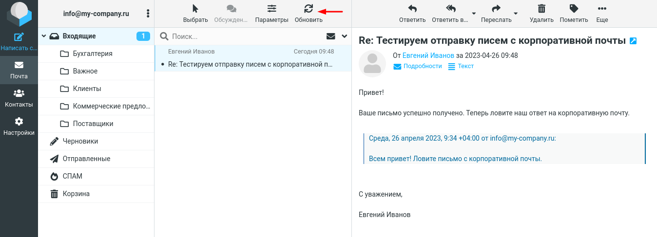 Тестируем отправку и приём писем на почте для домена