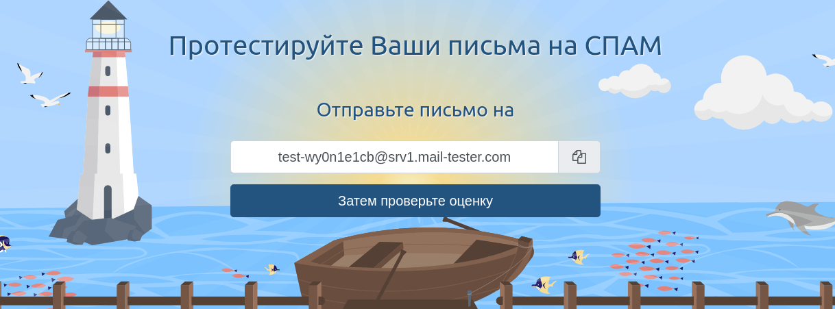 Тестируем отправку и приём писем на почте для домена