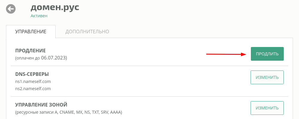 Продление домена