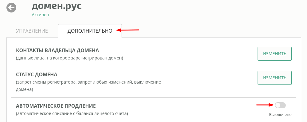 Автоматическое продление домена