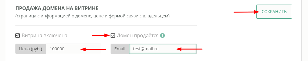 Продажа домена на аукционе и на витрине