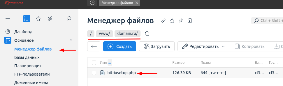 Установка CMS Битрикс на хостинг webnames.ru