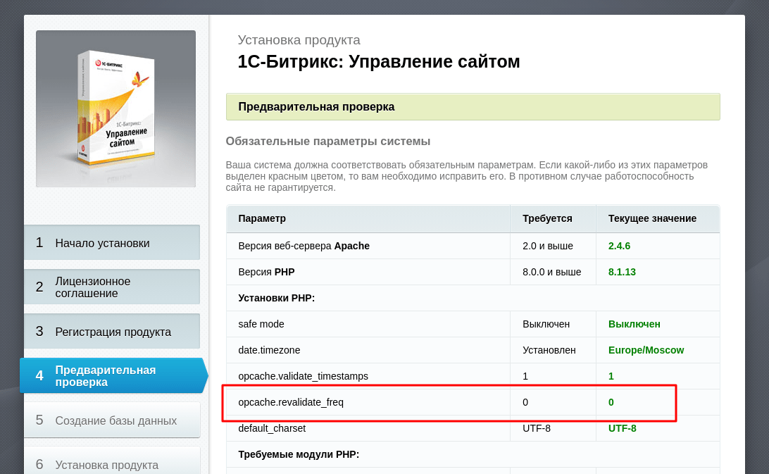 Установка CMS Битрикс на хостинг webnames.ru