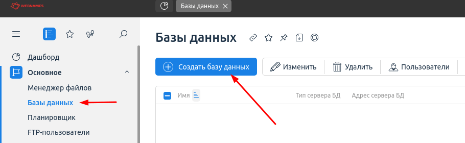 Установка CMS Битрикс на хостинг webnames.ru