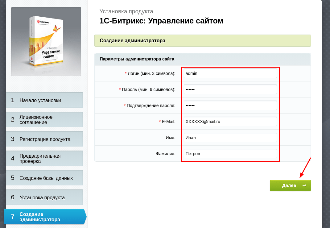 Установка CMS Битрикс на хостинг webnames.ru