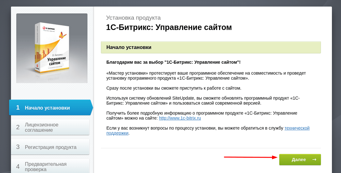 Установка CMS Битрикс на хостинг webnames.ru