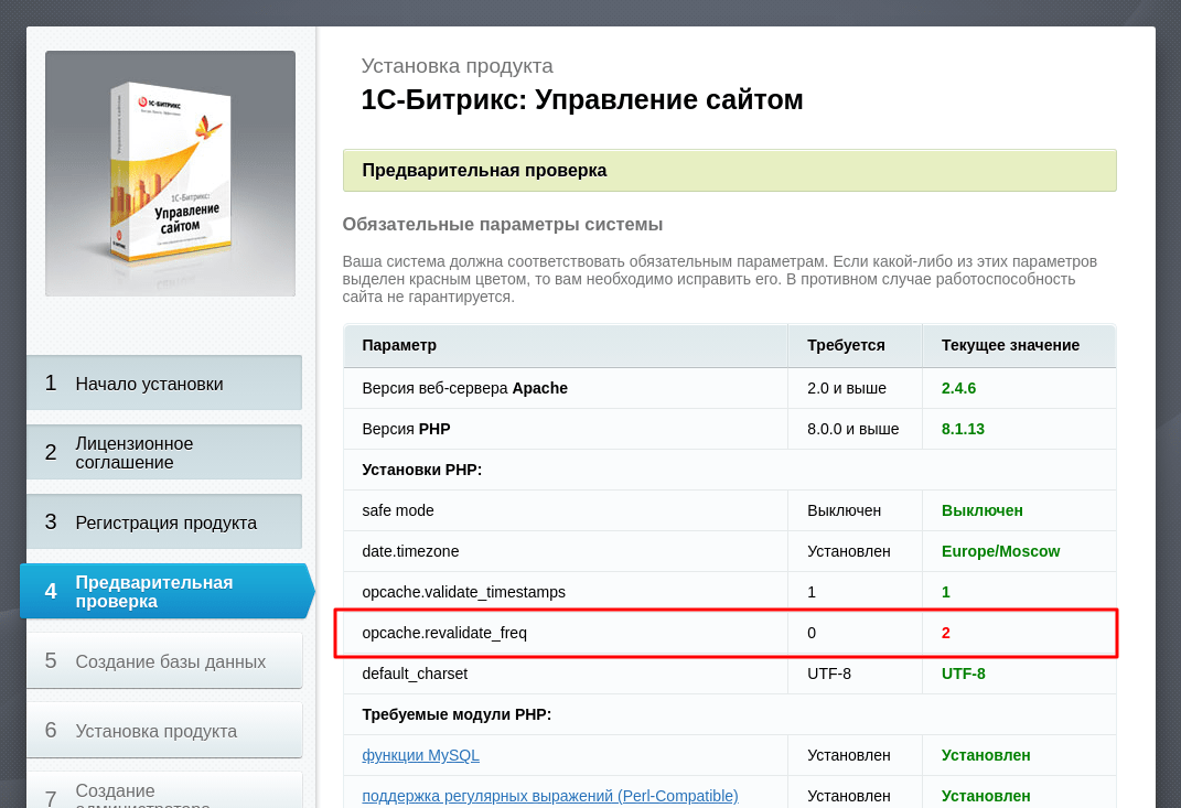 Установка CMS Битрикс на хостинг webnames.ru