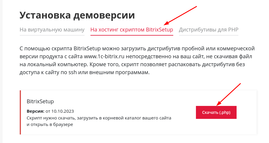 Установка CMS Битрикс на хостинг webnames.ru