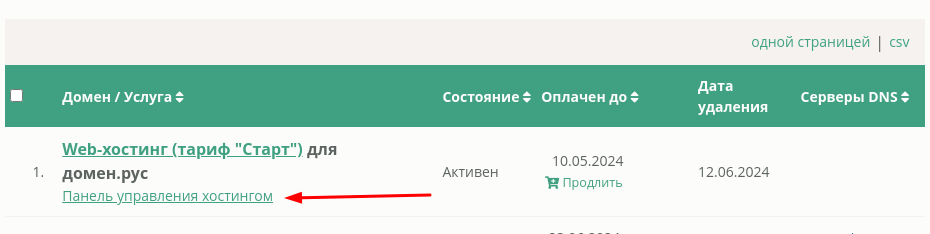 Войти в почту для домена