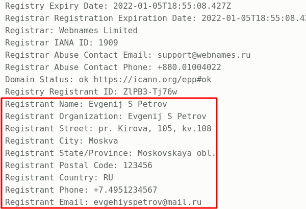 Защита данных WHOIS