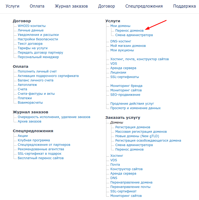 Перенос домена от NIC.RU