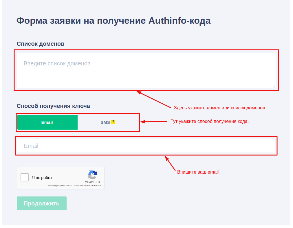 Перенос домена от REG.RU