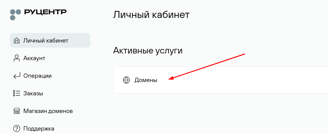 Перенос домена от NIC.RU